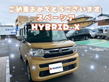 ご納車おめでとうございます【スペーシア】